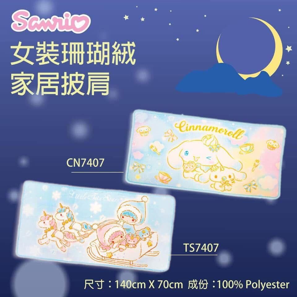 Sanrio 珊瑚絨披肩