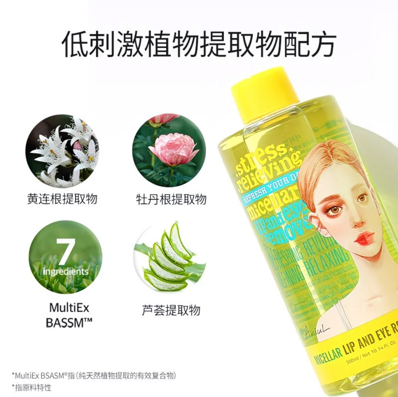 Ariul眼唇卸妝水100ml/300ml