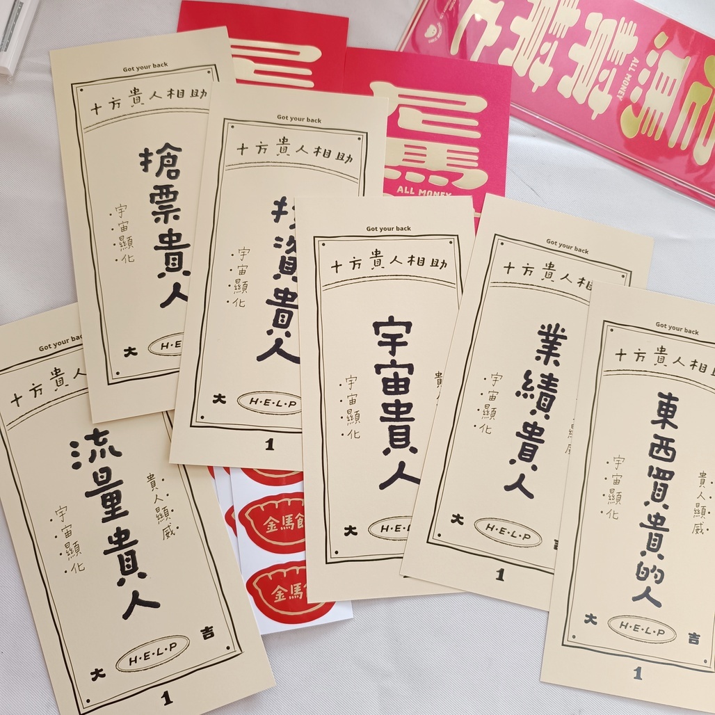 一分之一工作室 x 好吧發發 尼馬幫幫忙 燙金小春聯