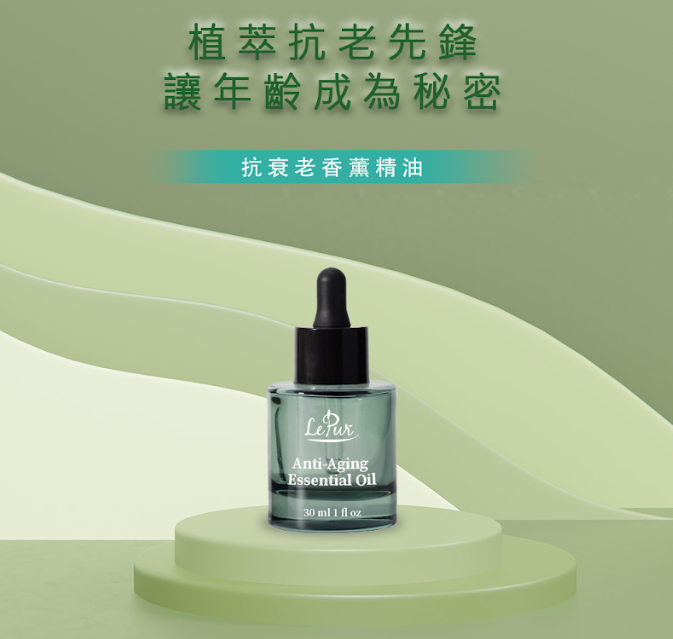 LE250121-E12-LePur 抗衰老香薰精油 Anti-Aging Essential Oil (30ml) (EXP 30/10/2028) (買1送1，共2件)
