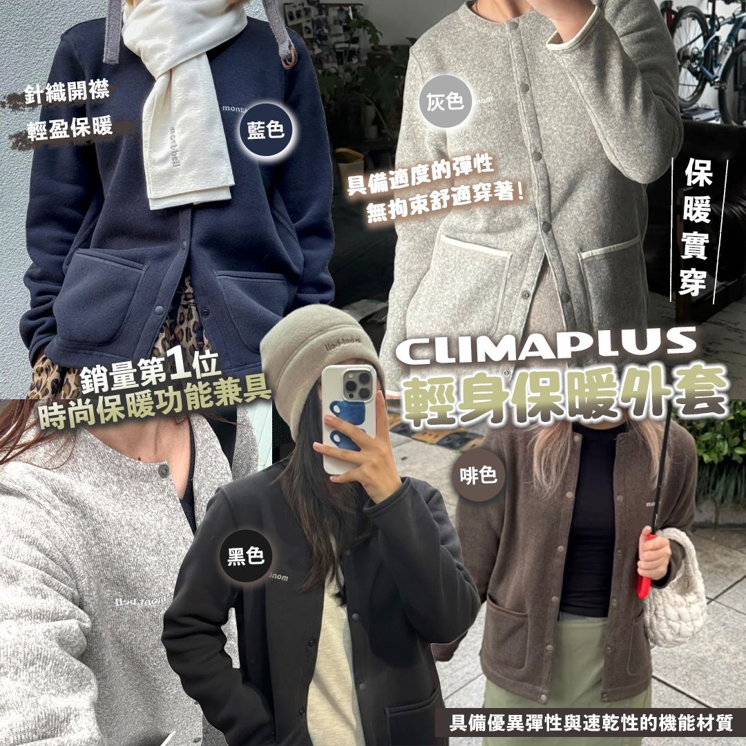 [D2504] MB Climaplus 輕身保暖外套