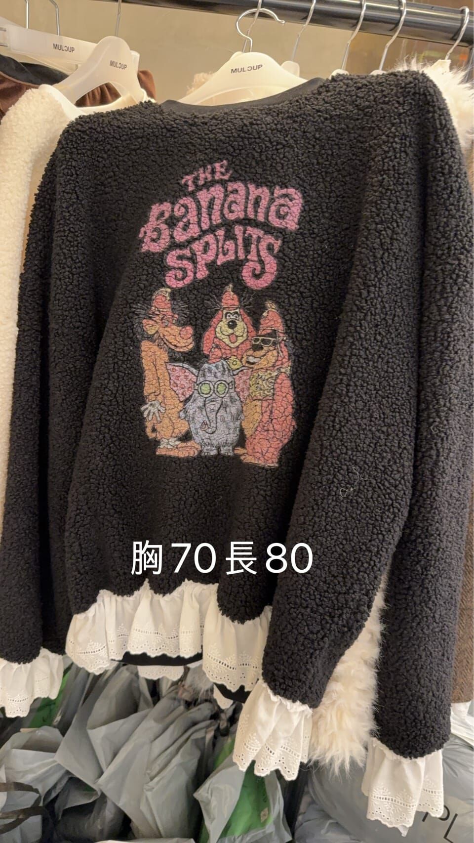 MP5406 校園風圖案羊羔毛花邊上衣 *特價* (優惠碼同充值購物金不適用)