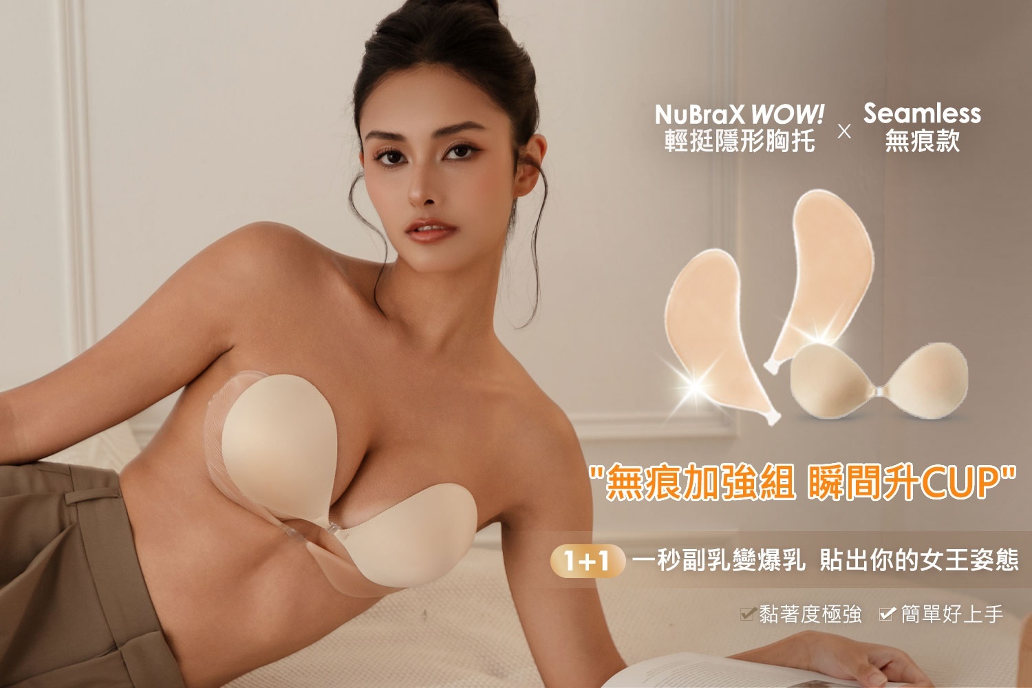 nubra,絕世好波nubra,隱形內衣,大尺碼內衣,大尺碼胸貼,大尺碼隱形內衣,大胸隱形內衣