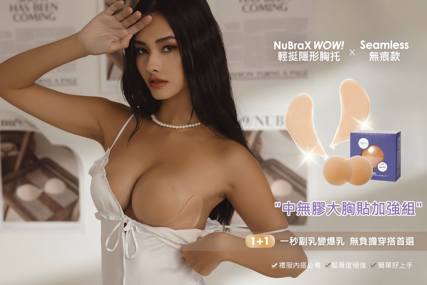 nubra,絕世好波nubra,隱形內衣,大尺碼內衣,大尺碼胸貼,大尺碼隱形內衣,大胸隱形內衣