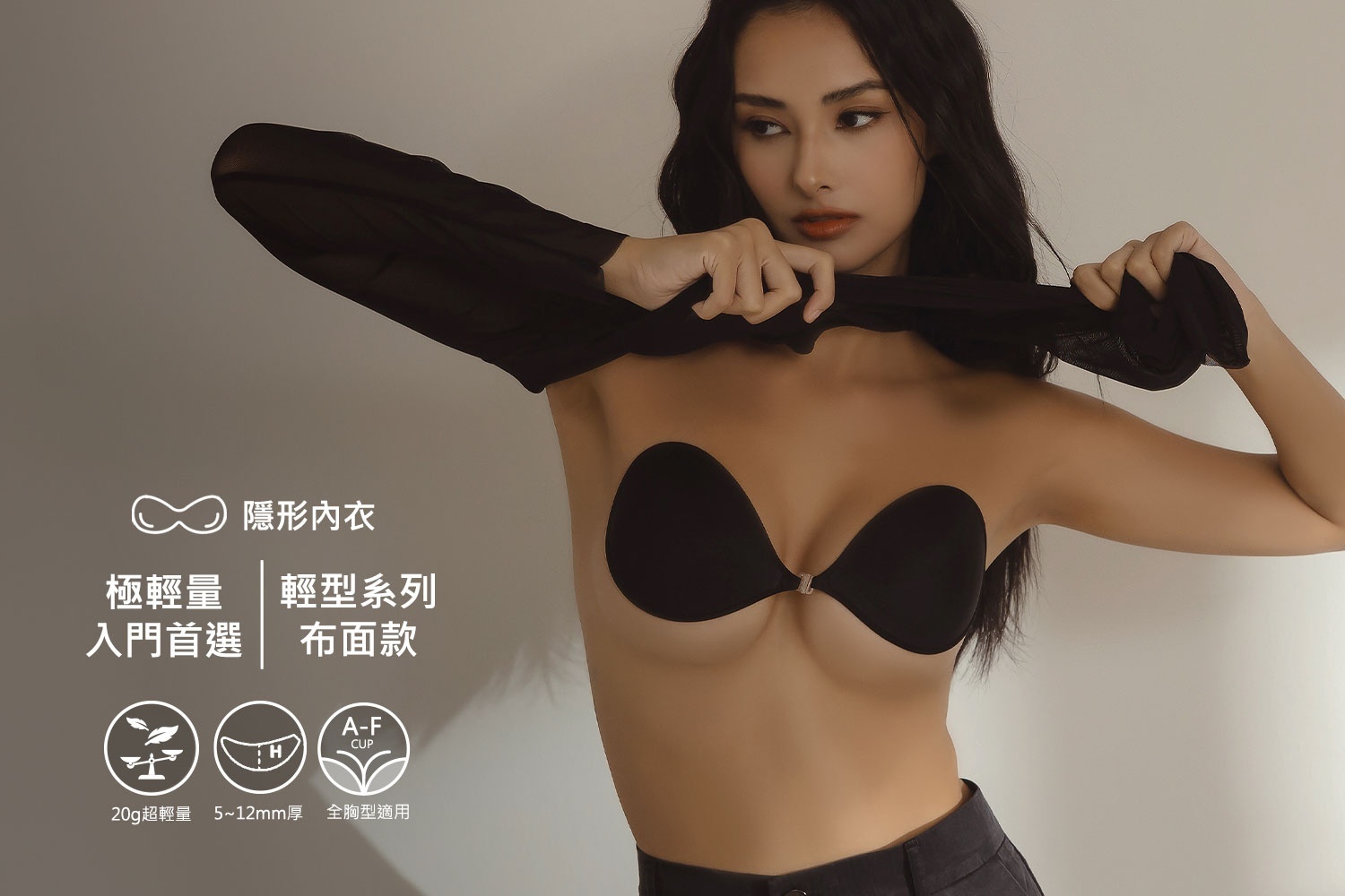 nubra,絕世好波nubra,隱形內衣,大尺碼內衣,大尺碼胸貼,大尺碼隱形內衣,大胸隱形內衣