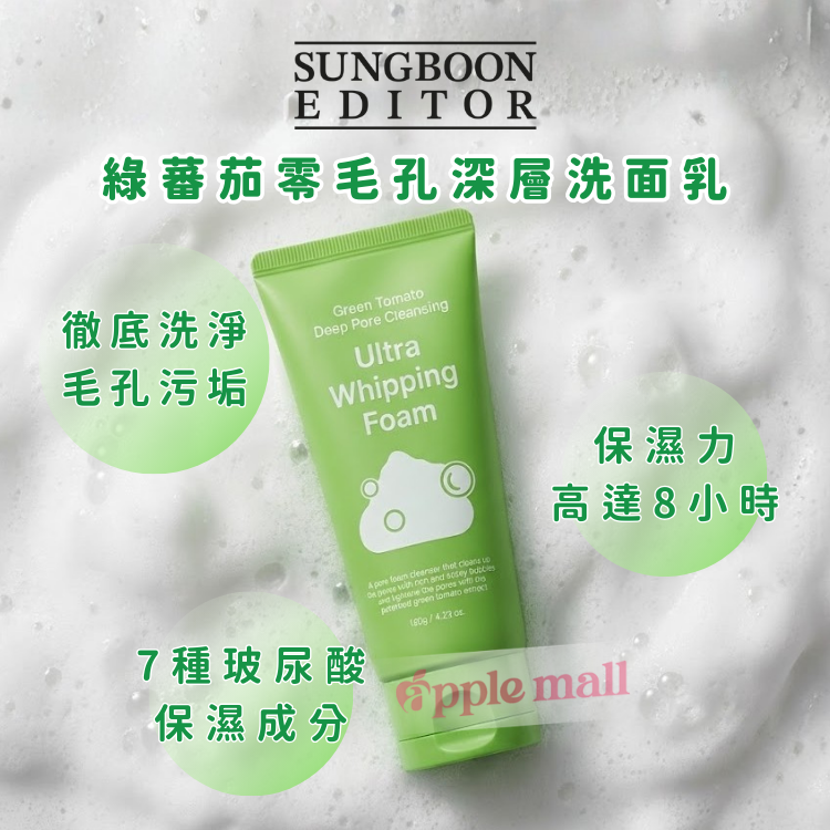 Sungboon Editor 綠蕃茄零毛孔深層洗面乳 120g