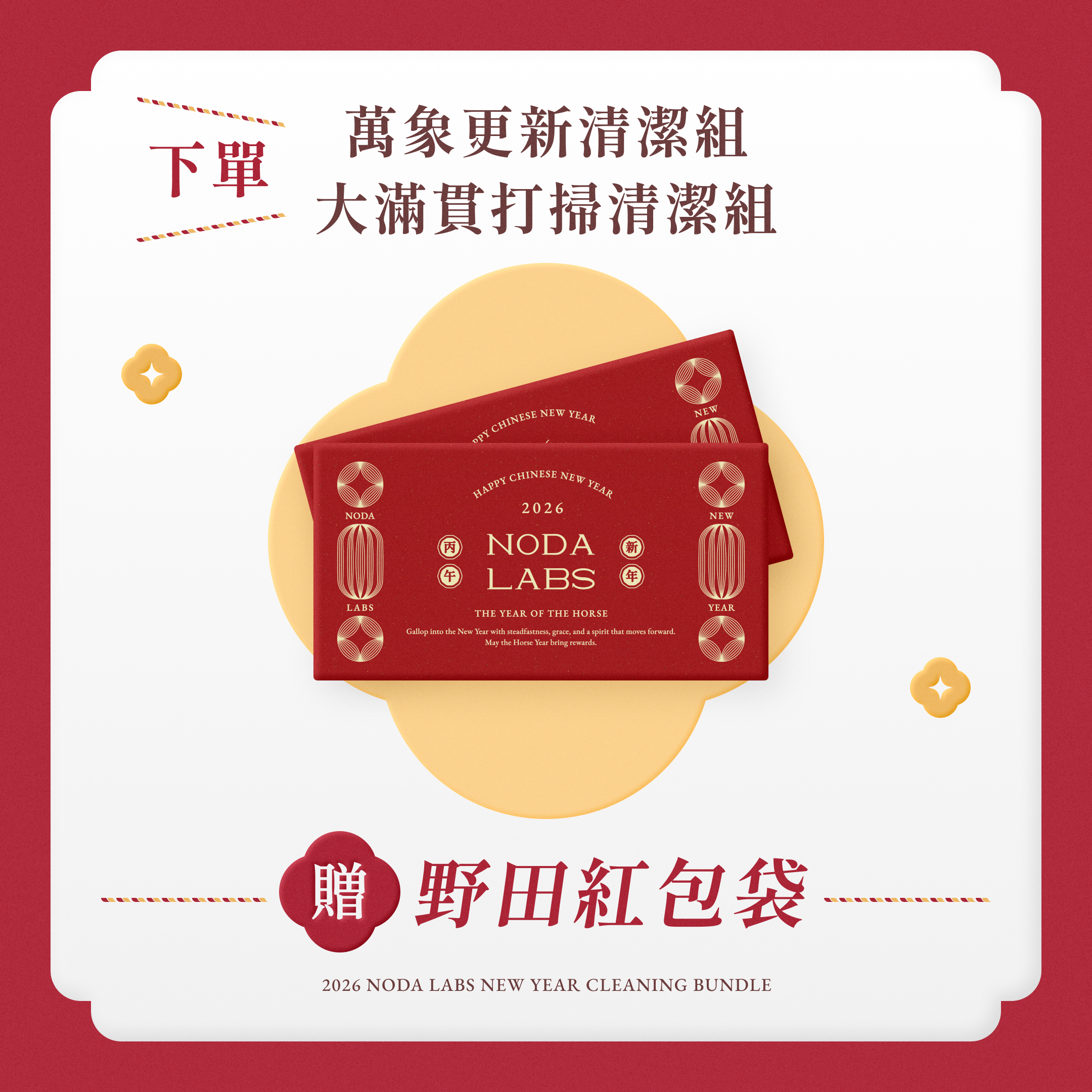 2026新年大掃除：🏆APOMAN 大滿貫打掃清潔組  精油清潔劑系列4瓶、印楝白茶樹空間噴霧、玫瑰天竺葵寢具寢具噴霧 / 贈萬用清潔劑、購物袋、紅包袋