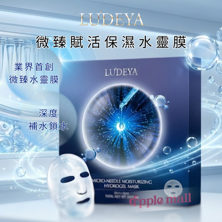 LUDEYA 微臻賦活保濕水靈膜-3片/盒