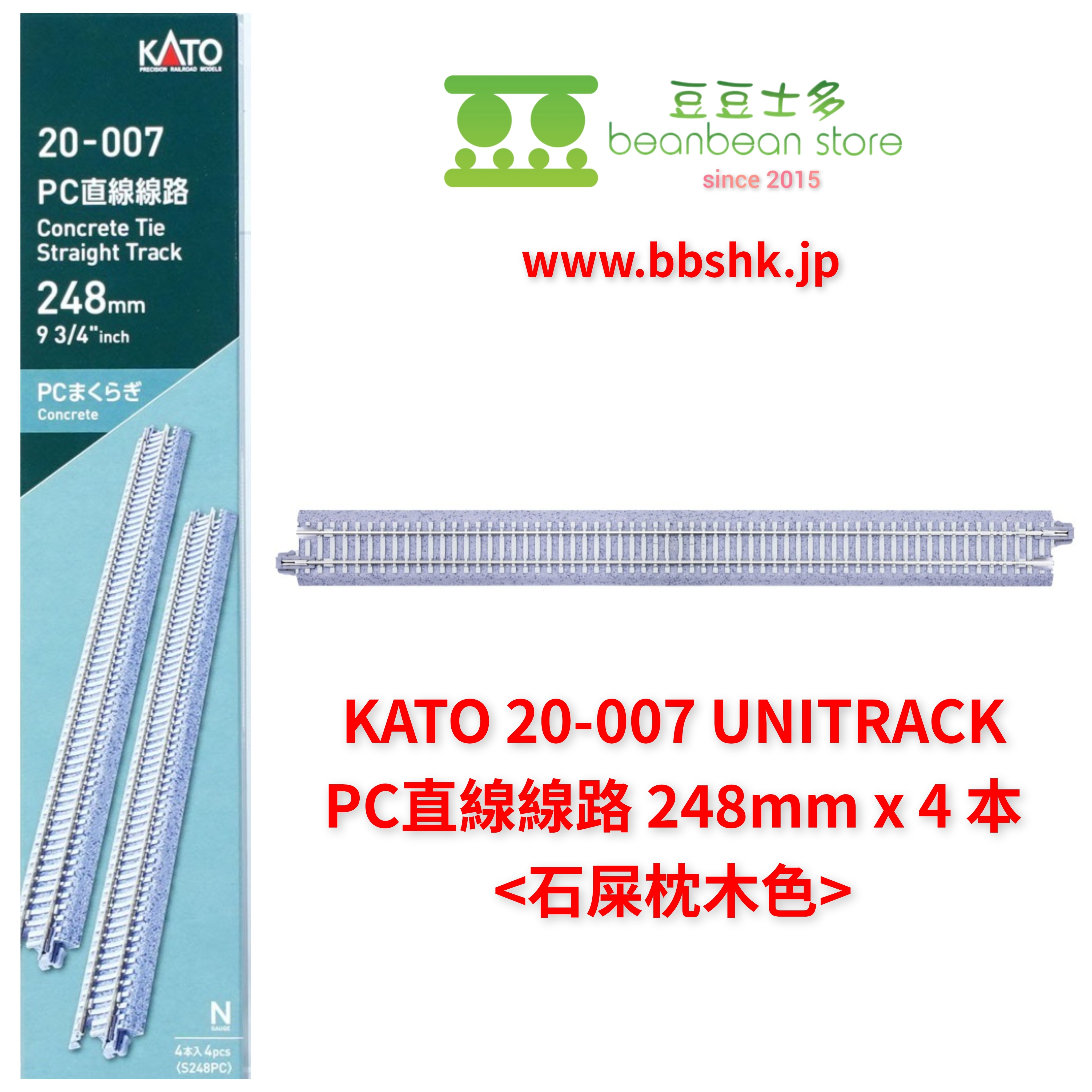 KATO UNITRACK 線路まとめ大量 高架用&PC枕木&複線用など KATO 20-007 UNITRACK PC直線線路248mm 4 本<石屎枕木色>