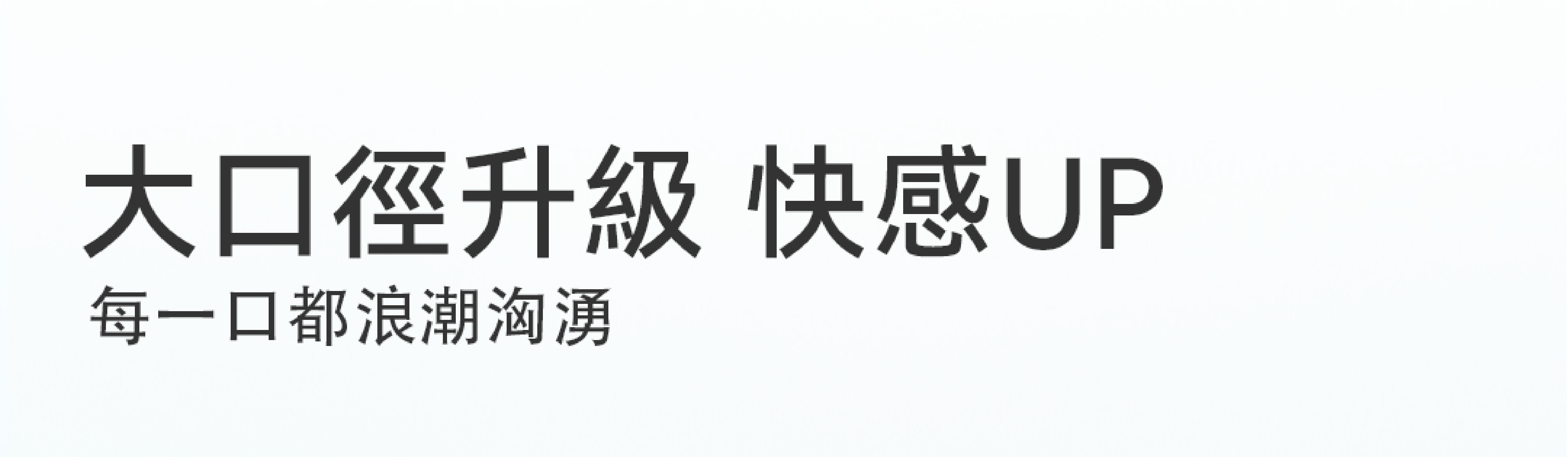 黃小吸-水下使用-IPX6防水