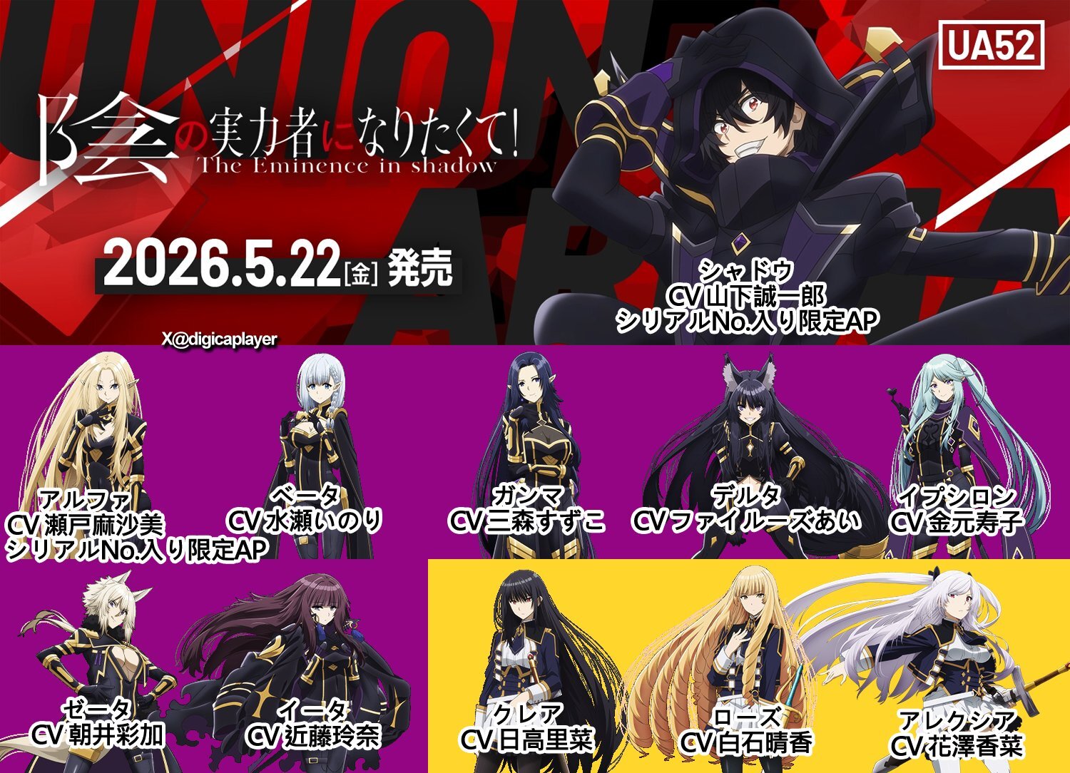預訂 2026年5月 UNION ARENA 補充包 我想成為影之強者！【UA52BT】
