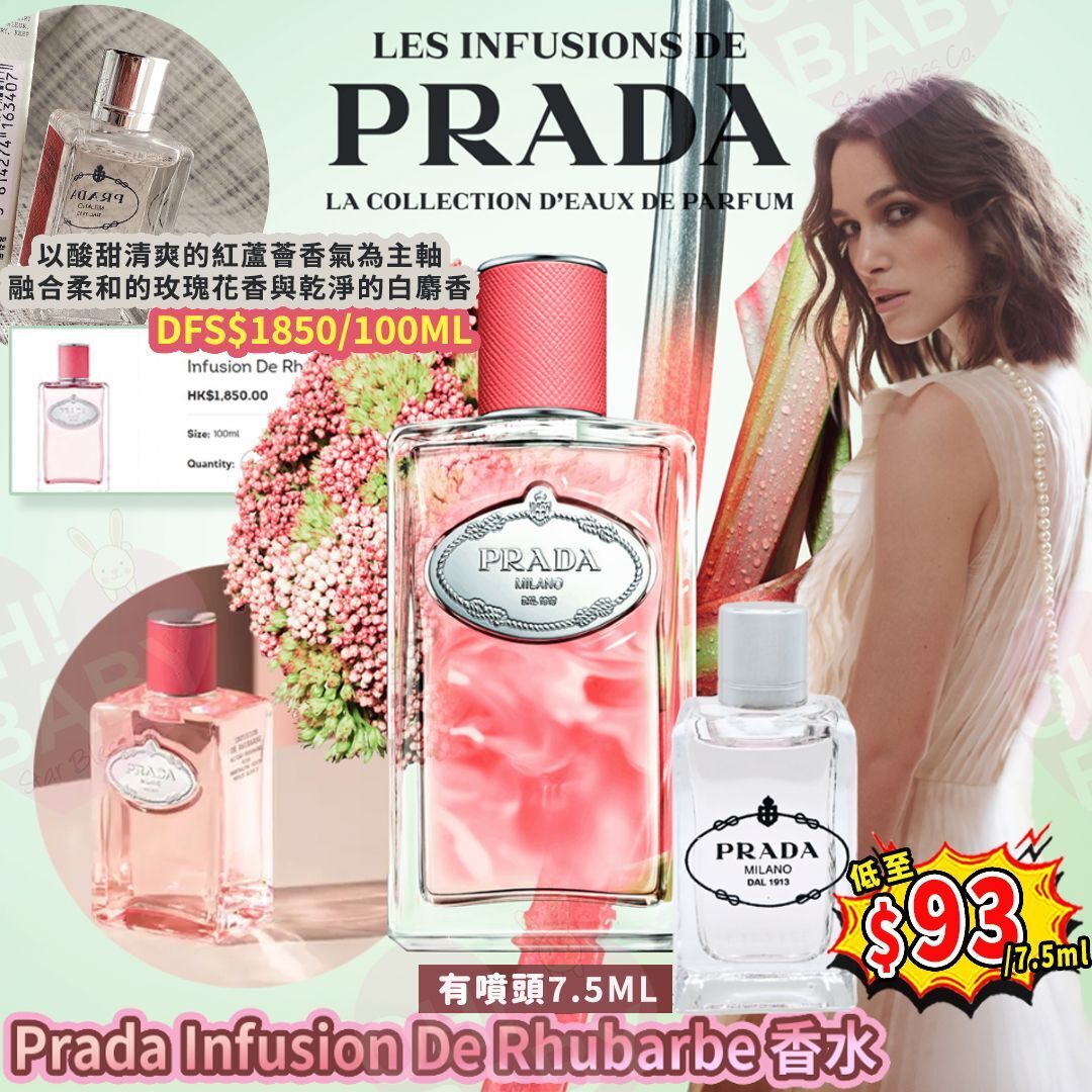【UB8979】Prada Infusion De Rhubarbe 香水 7.5ml (有噴頭)