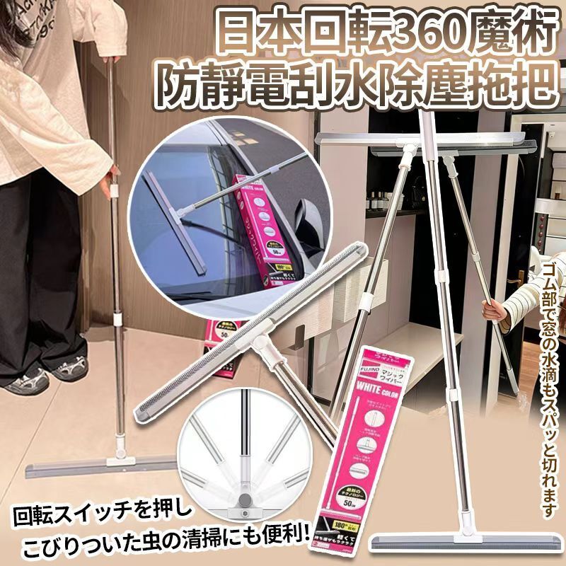【UB8981】日本回転360魔術防靜電刮水除塵拖把