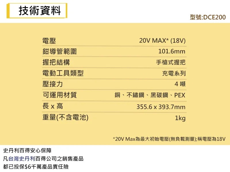 得偉 DEWALT 20V 壓接鉗 充電式 DCE200N 空機  DCE200