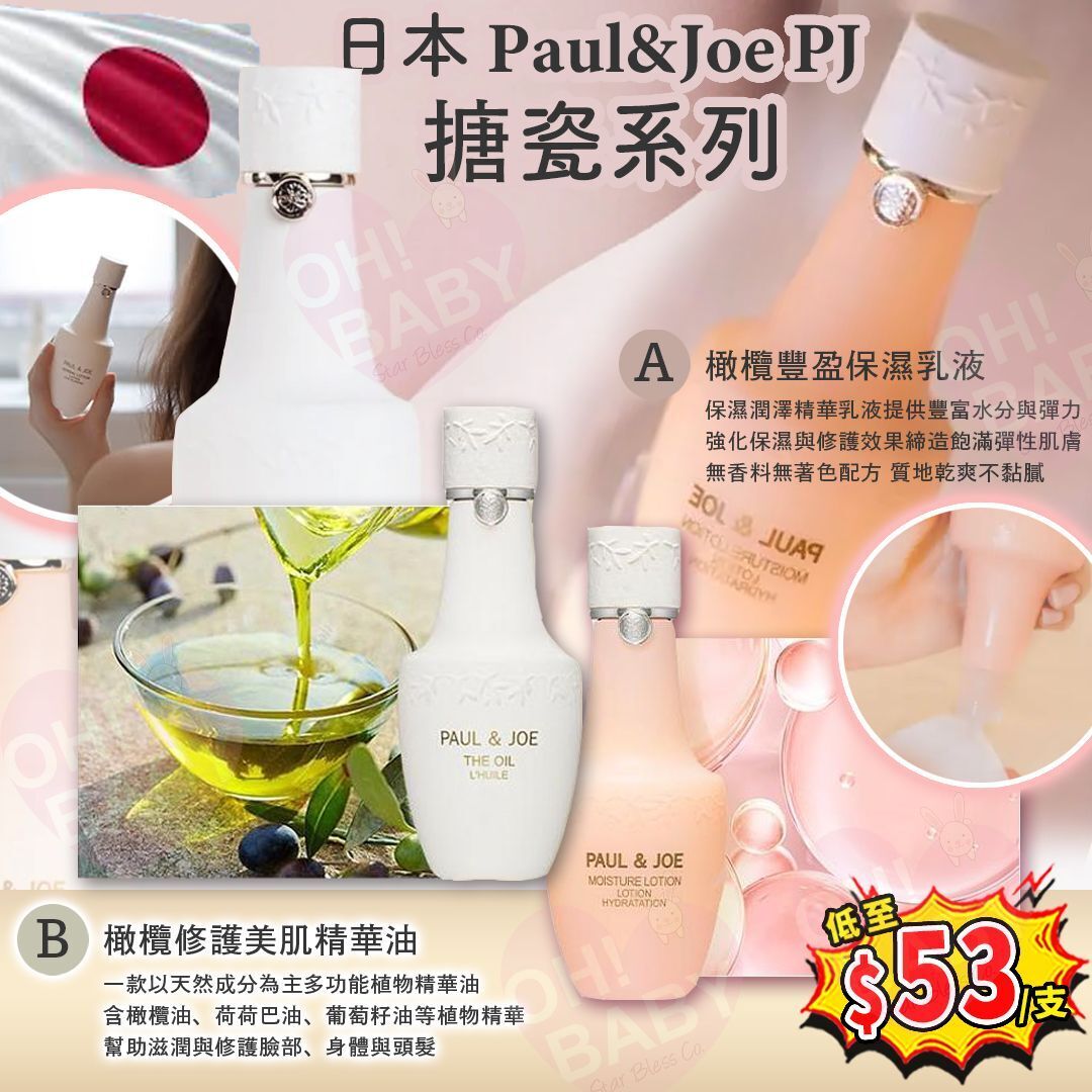 【UB8982】日本 Paul & Joe PJ搪瓷系列 25ml