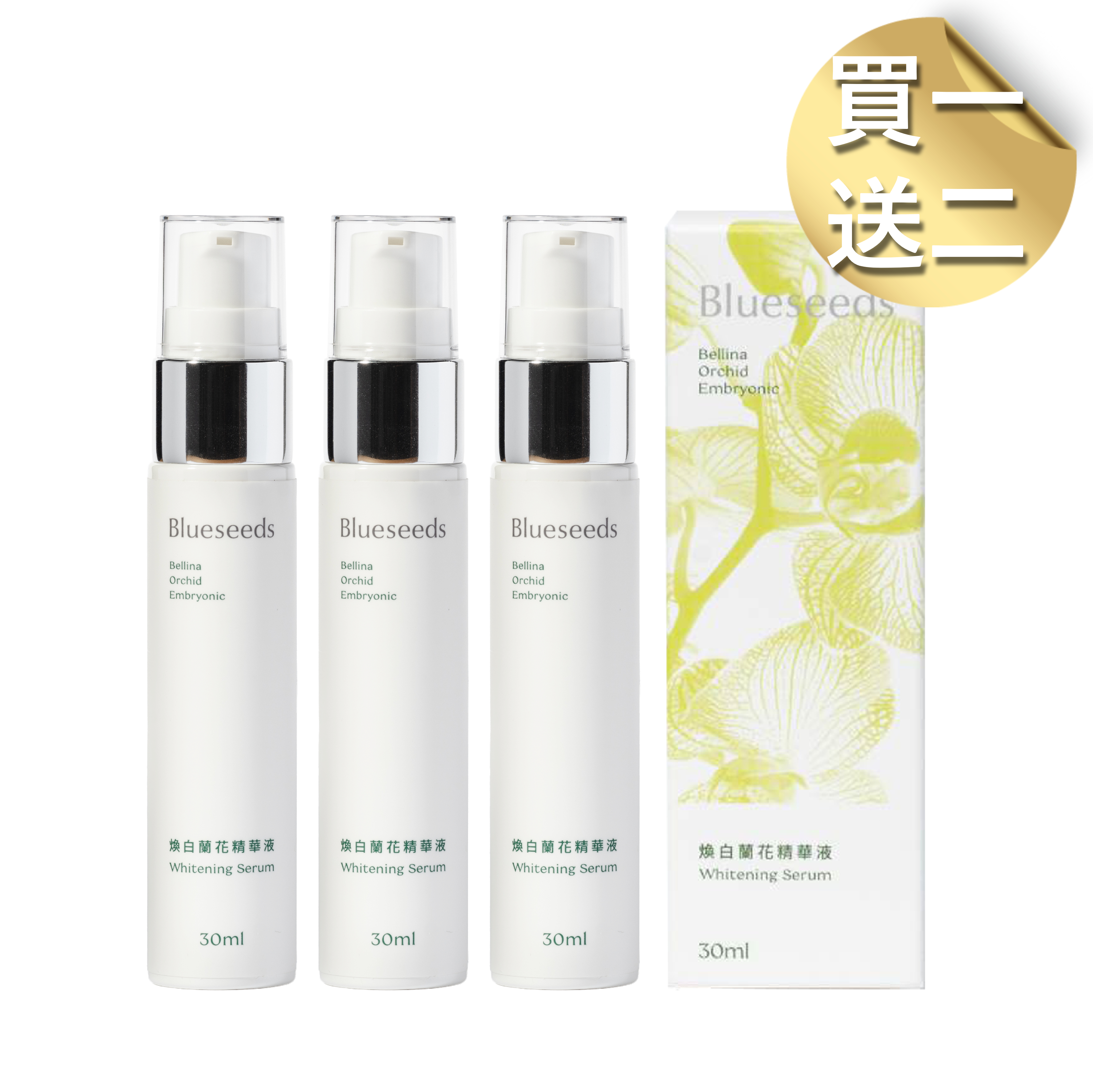 【買一送二】煥白蘭花精華液 30mlx3入組｜密集修護 (即期良品)