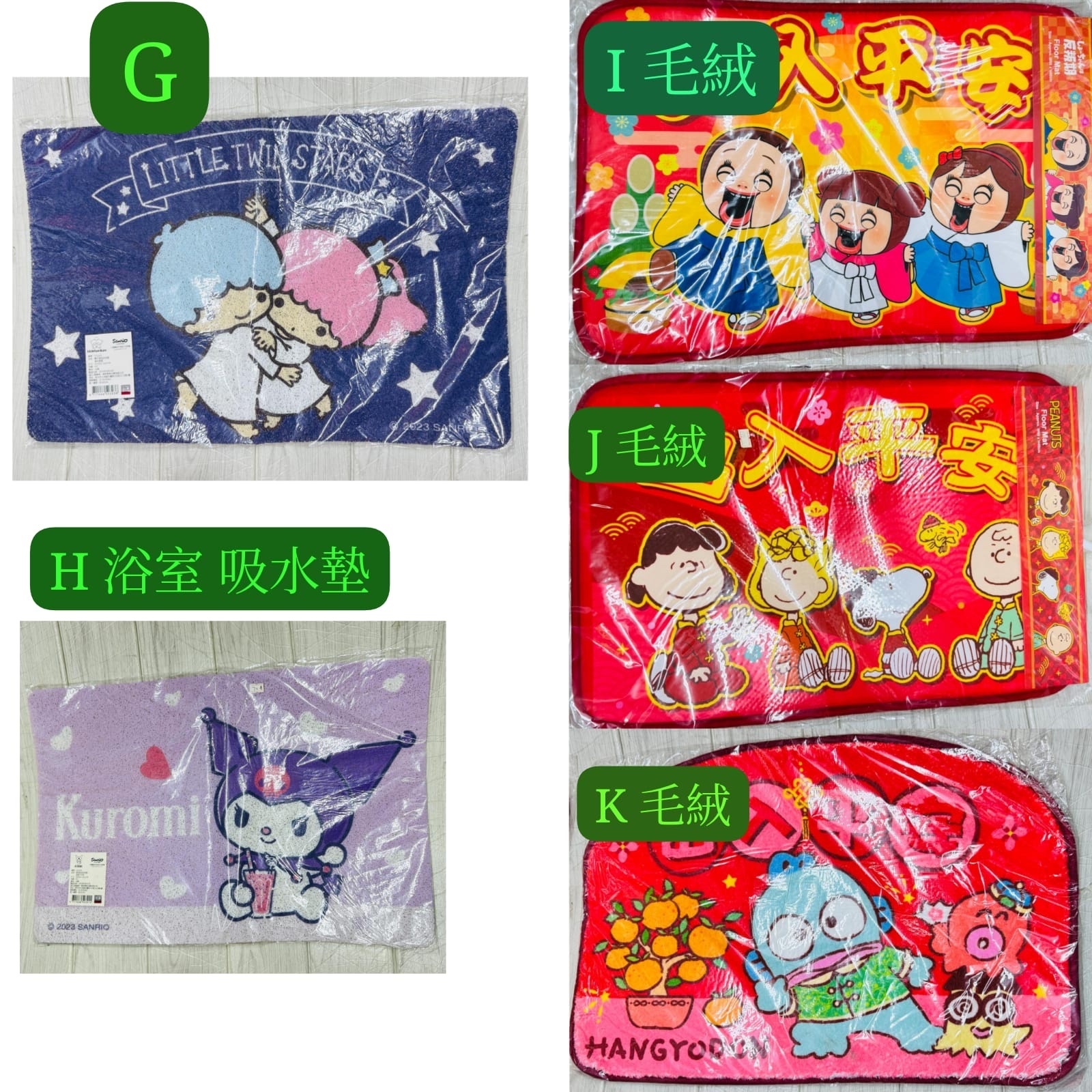 Sanrio 地氈