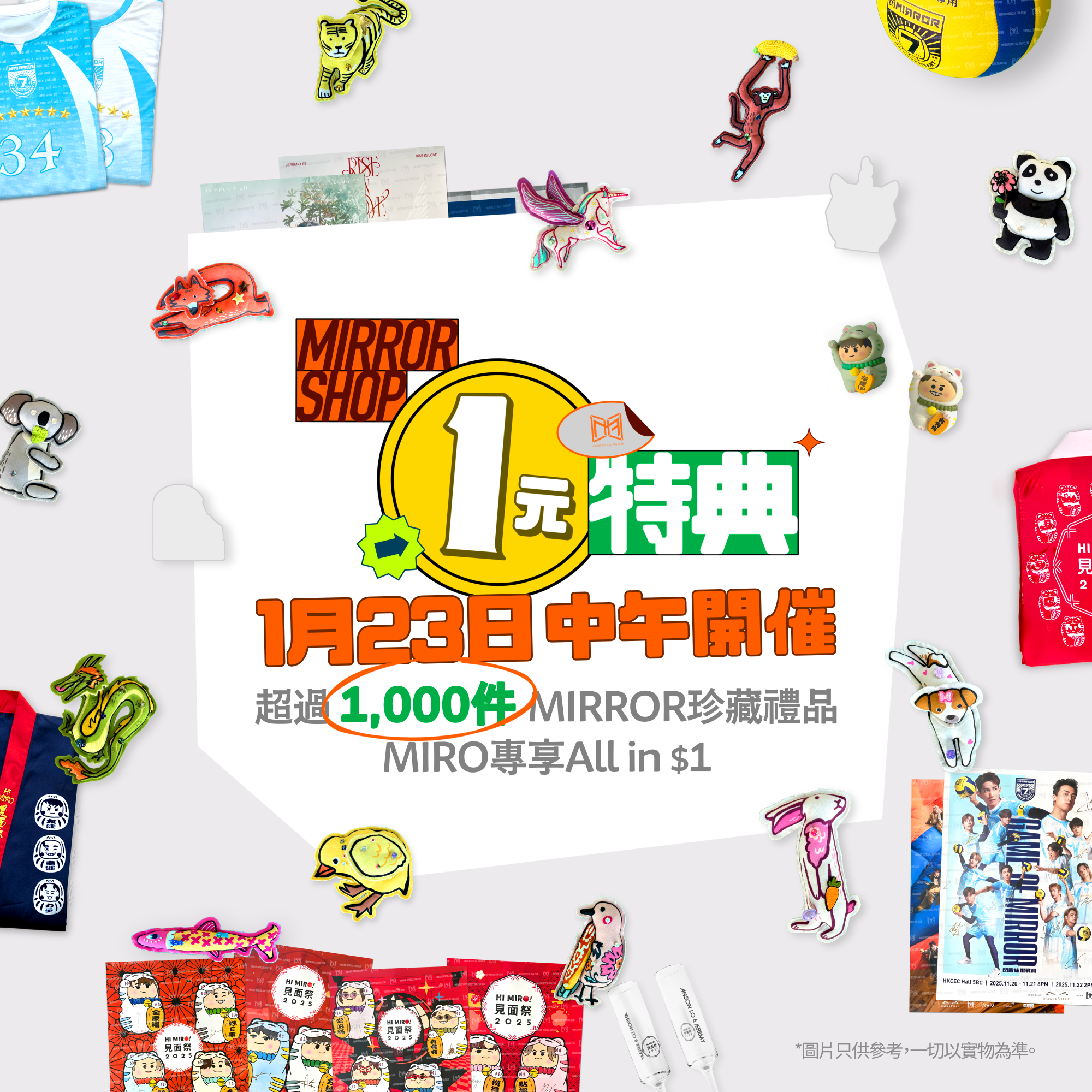 MIRROR SHOP 一元特典2026