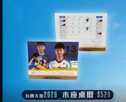 台鋼天鷹2026_木座桌曆