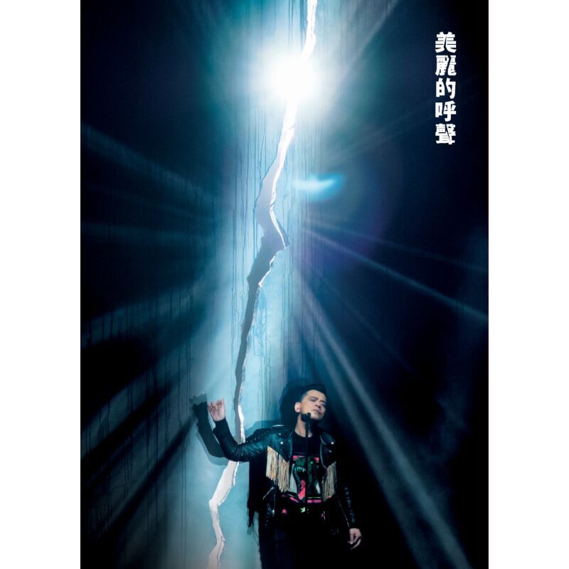 黃耀明 Anthony Wong - 美麗的呼聲聽證會 (2CD + 2DVD)