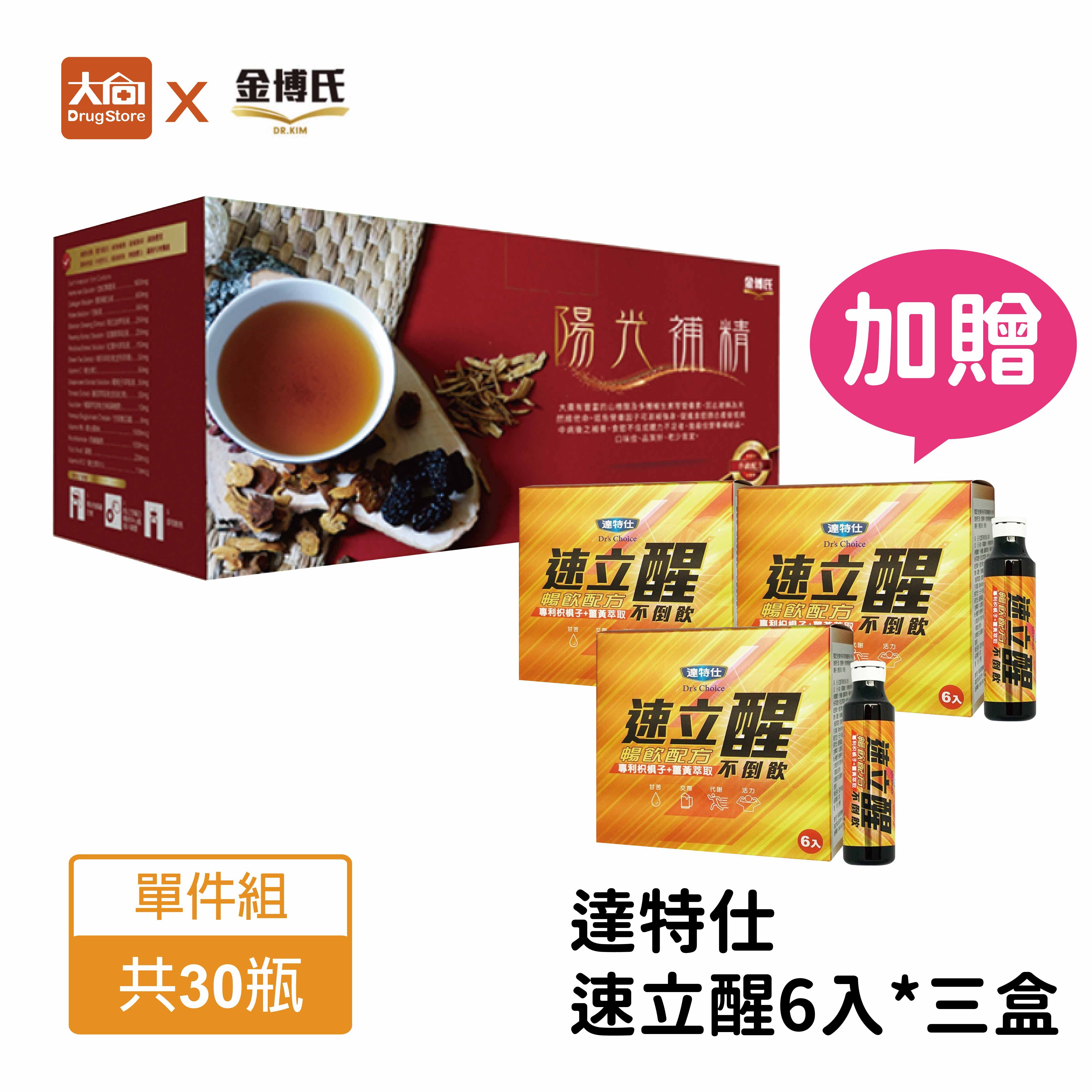 金博氏 陽光補精 30瓶/盒