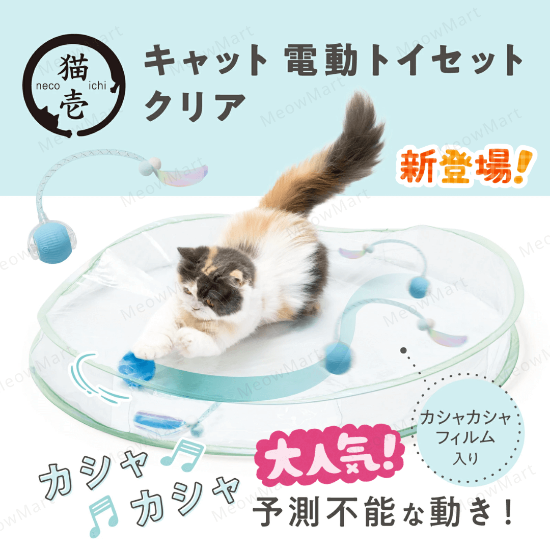 【新品8折】日本貓壹Necoichi 來抓我吧2！透明電動躲貓貓玩具