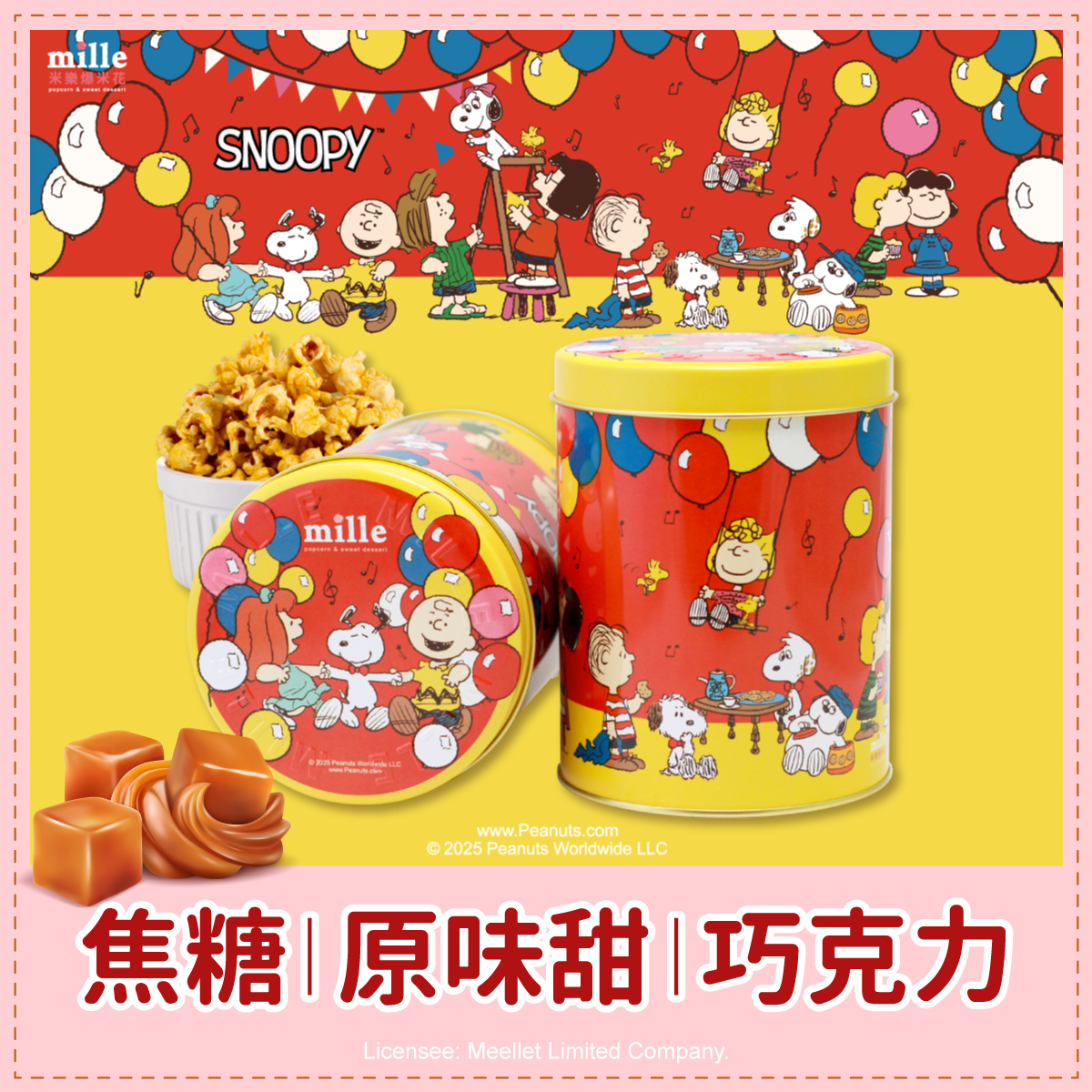 史努比紅舞會歡樂罐爆米花