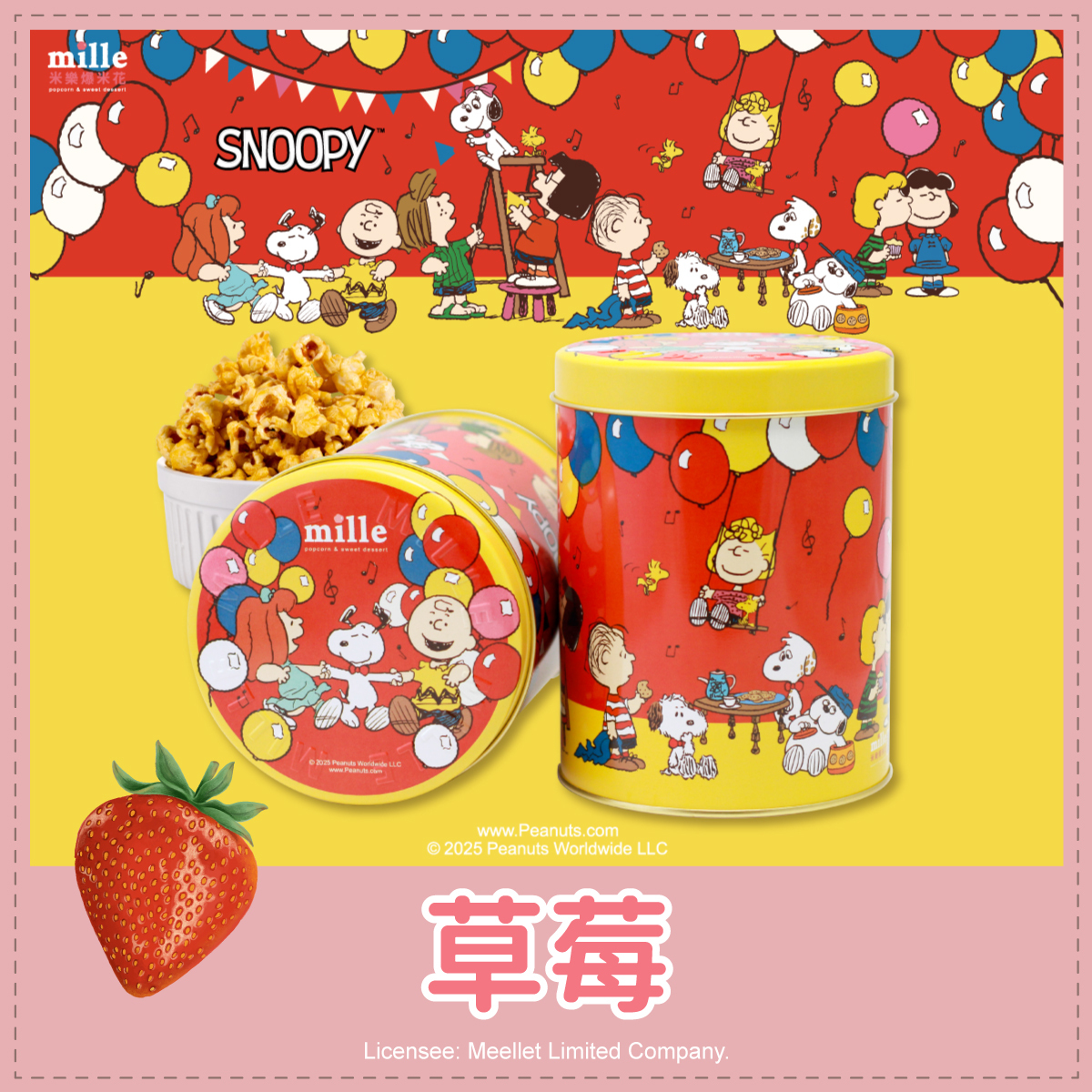 史努比紅舞會歡樂罐爆米花