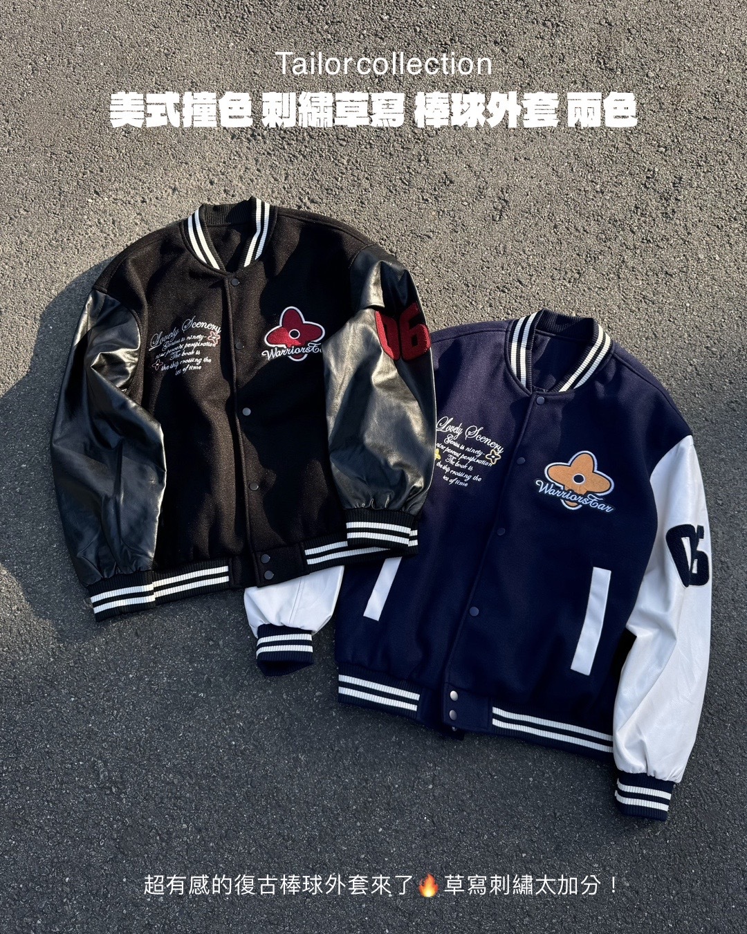 #現貨+預購 Tailor collection 美式撞色 刺繡草寫 棒球外套 兩色