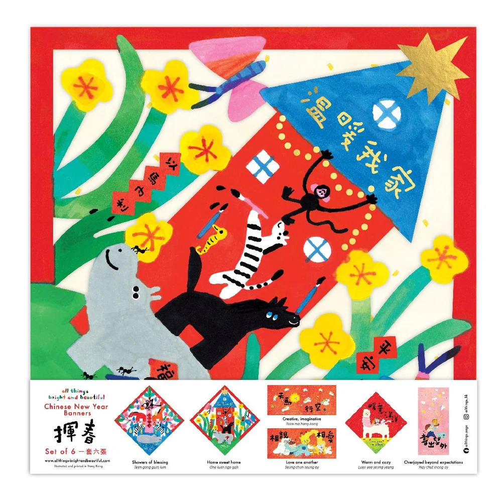 賀年產品｜ 揮春套裝 溫暖我家揮春 Home Sweet Home Fai Chun｜All Things Bright And Beautiful