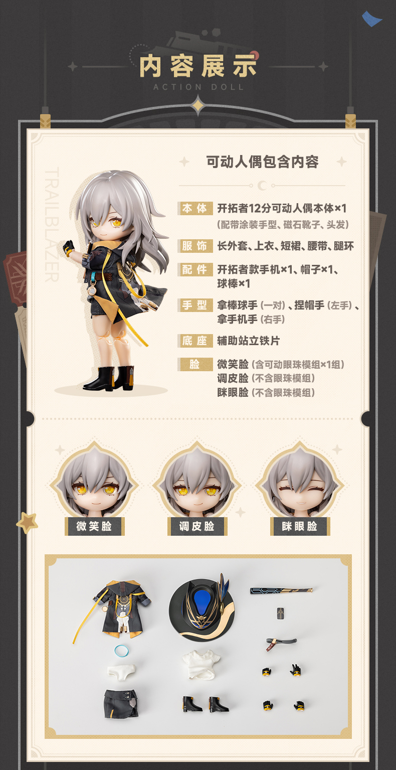 「ACG.GO」「預購」日版 PICCODO ACTION DOLL【崩壞：星穹鐵道】開拓者 (星)