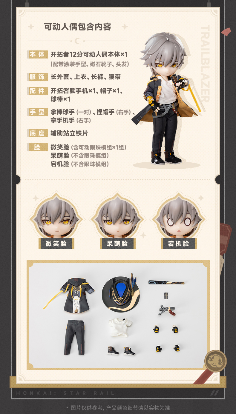 「ACG.GO」「預購」日版 PICCODO ACTION DOLL【崩壞：星穹鐵道】開拓者 (穹)