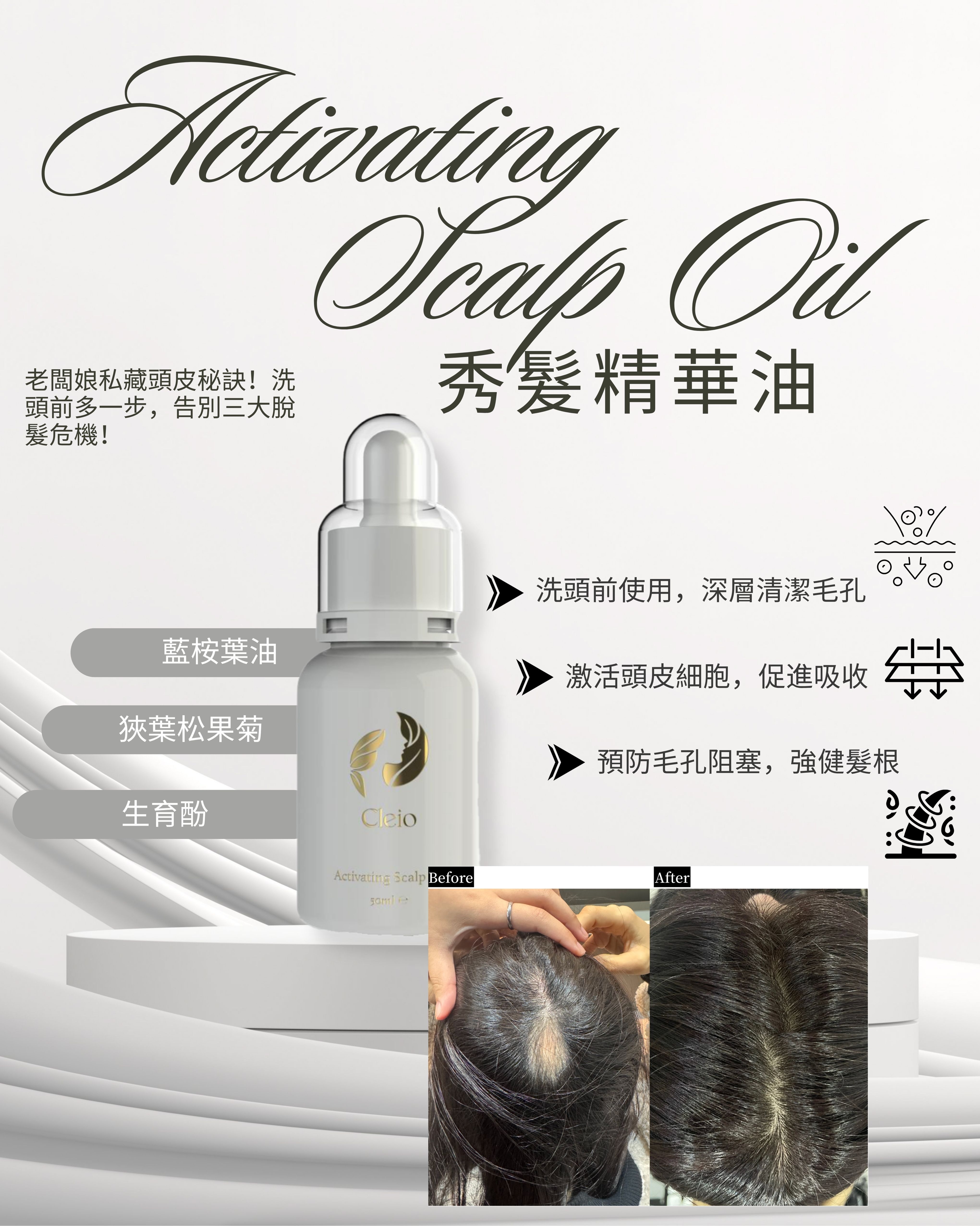 2026護膚開運Party_ Cleio Activating Scalp Oil 50ml