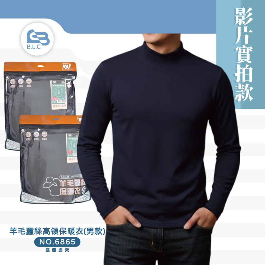 【影】「今年最暖保暖衣的合集來了❄️」羊毛蠶絲高領保暖衣(男款)6865