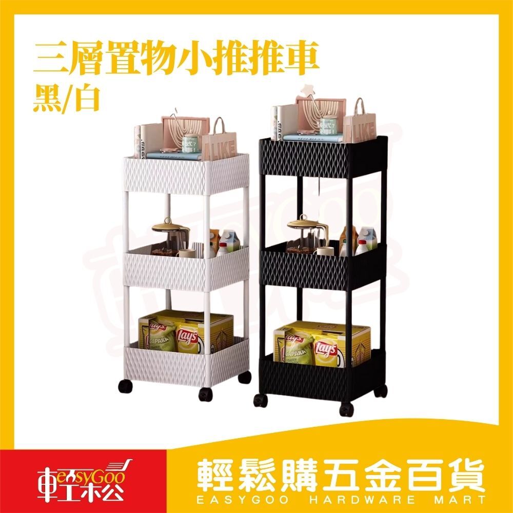 三層置物推車附輪｜多層分類收納推車萬向輪移動置物架廚房浴室客廳收納車加厚穩固【輕鬆購五金百貨】