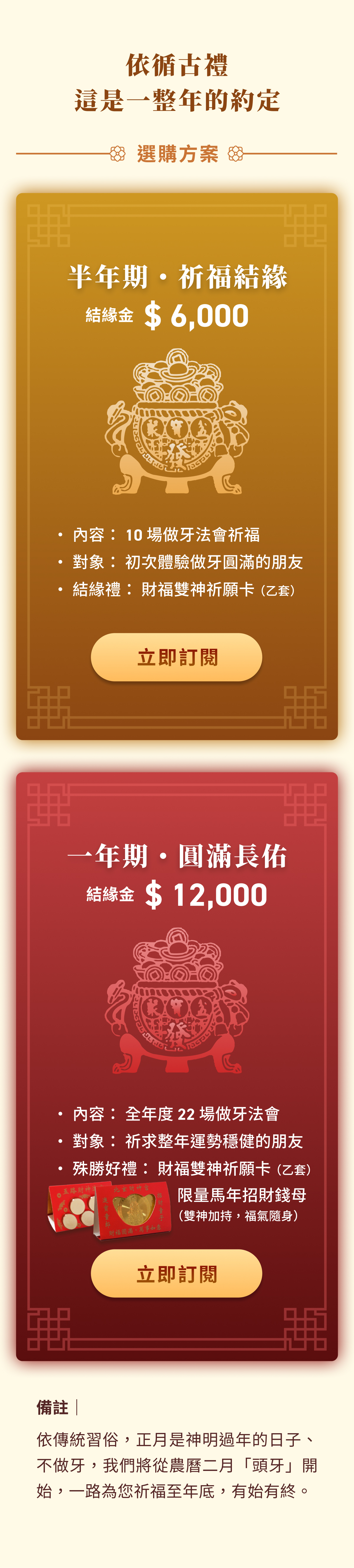 依循古禮，這是一整年的約定