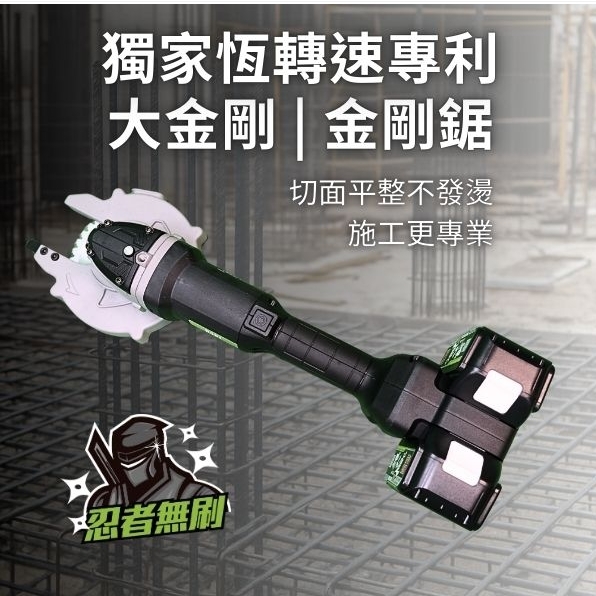 職人道 20V 金剛鋸鋼筋冷鋸機H501 【大金剛】空機