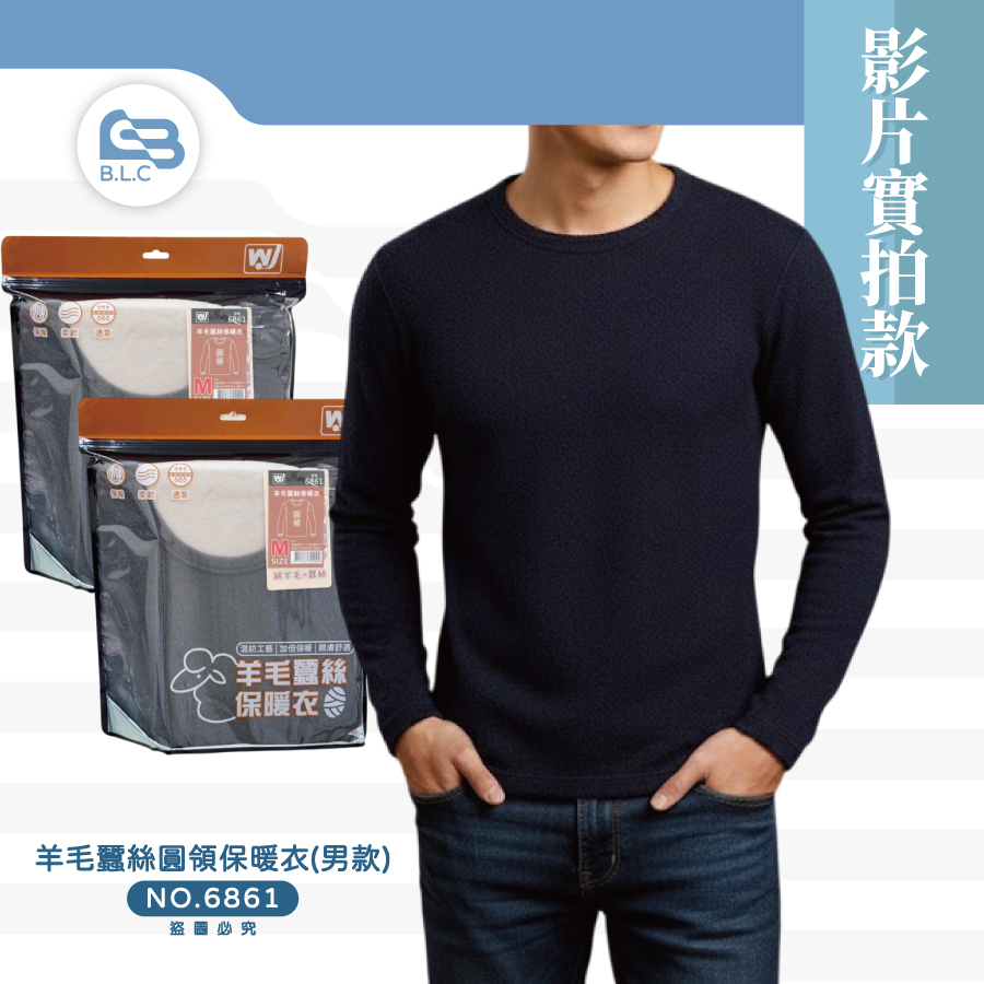 【影】「今年最暖保暖衣的合集來了❄️」羊毛蠶絲圓領保暖衣(男款)6861