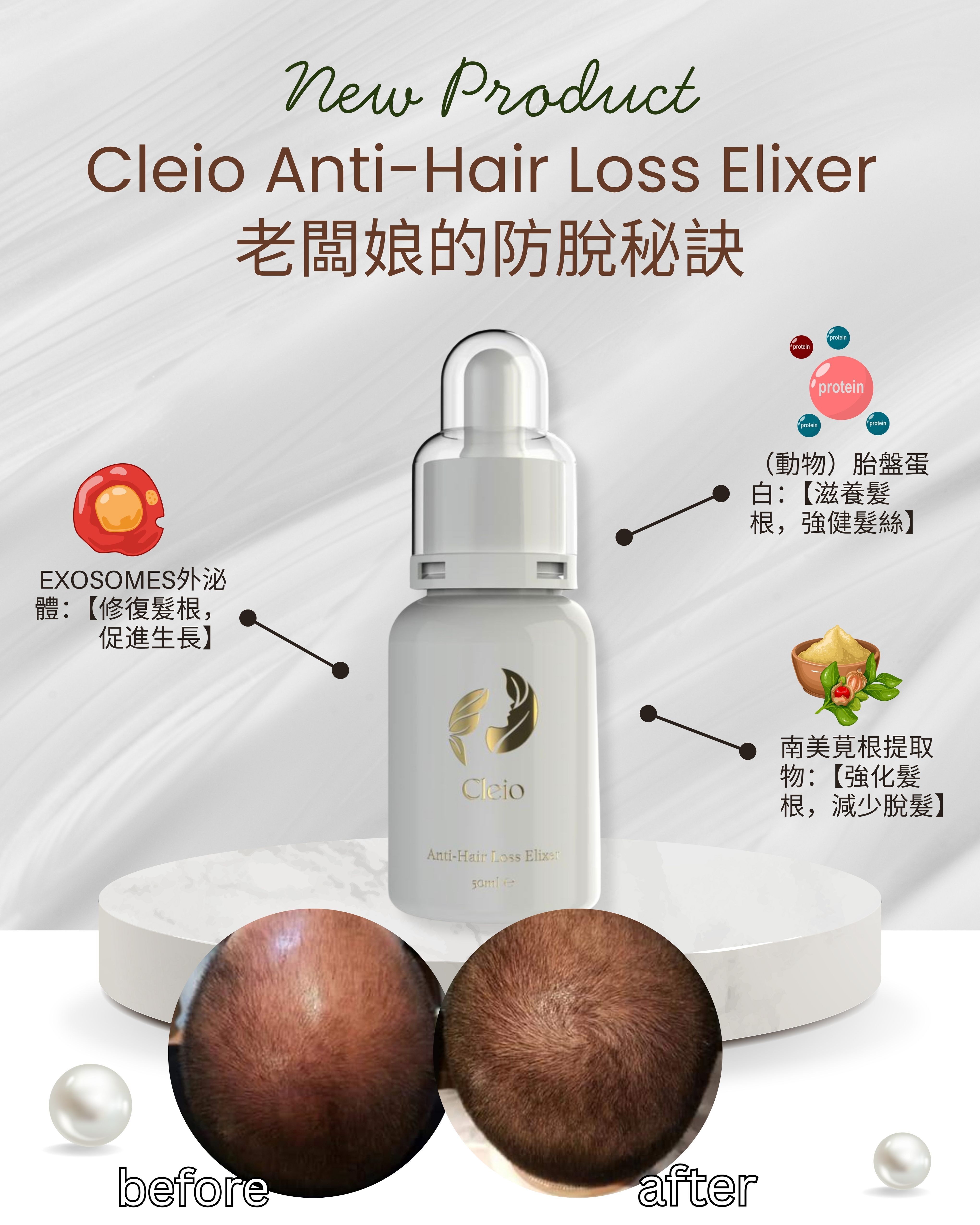 2026護膚開運Party_ Cleio Anti-Hair Loss Elixer 50ml（防脫髮）
