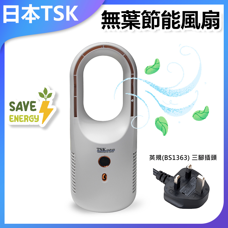TSK Japan Household bladeless air cooler, USB fan P2911