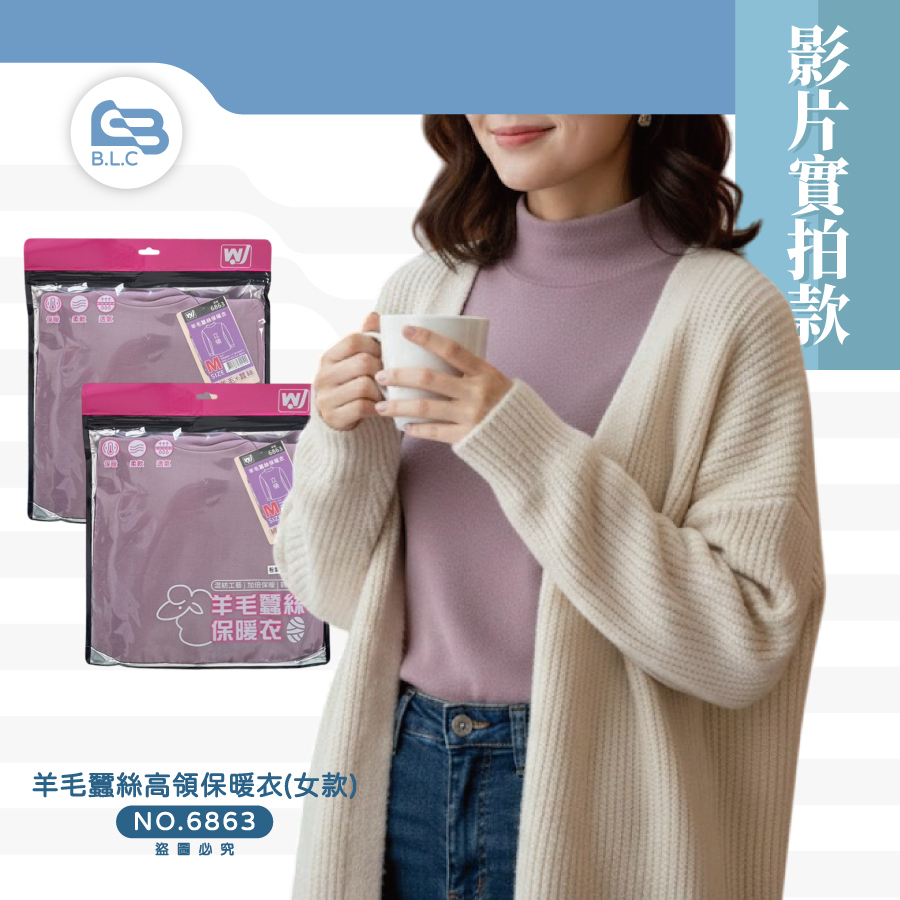 【影】「今年最暖保暖衣的合集來了❄️」羊毛蠶絲高領保暖衣(女款)6863