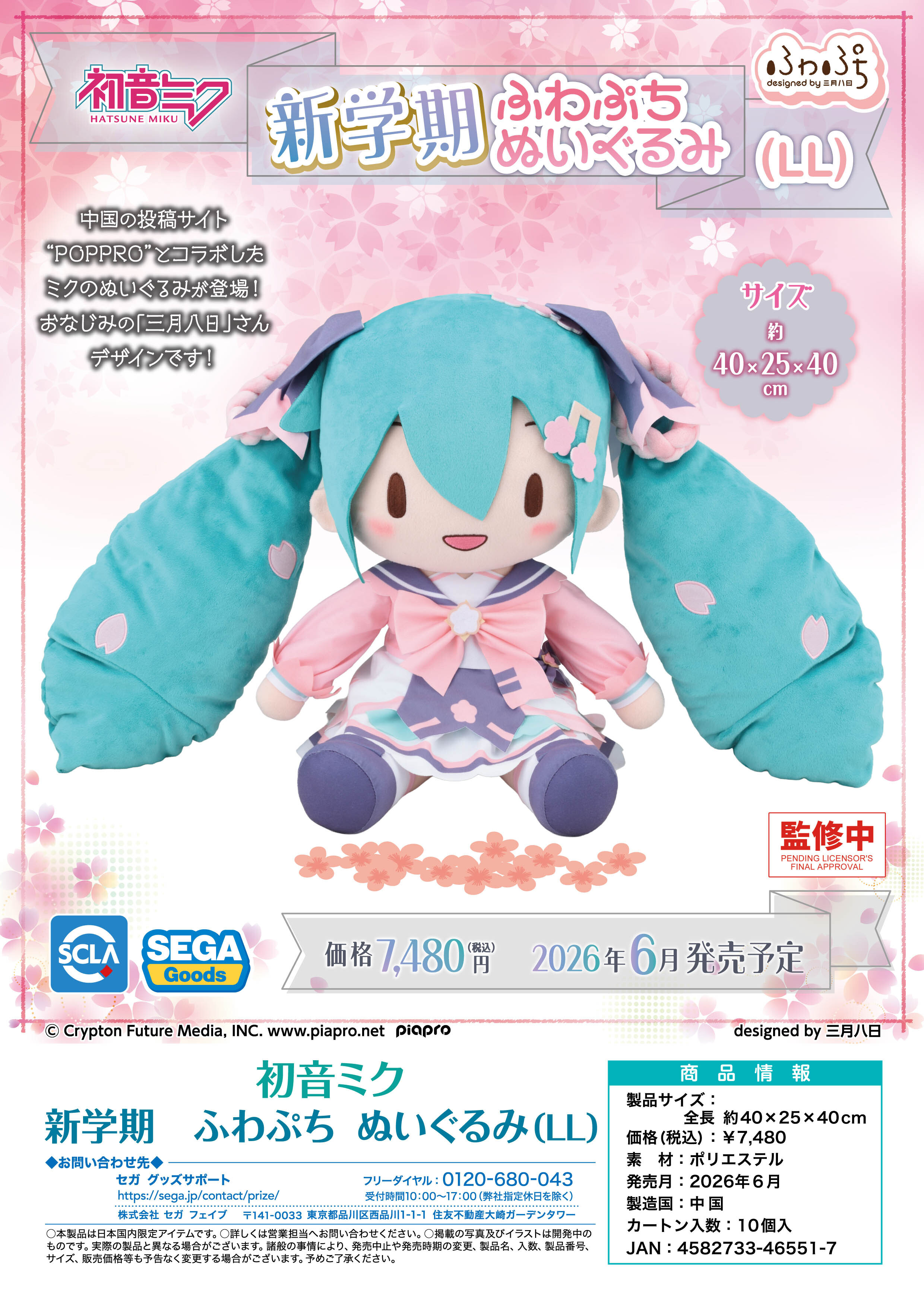 「ACG.GO」「預購」SEGA 初音未來 絨毛玩偶LL 新學期 初音