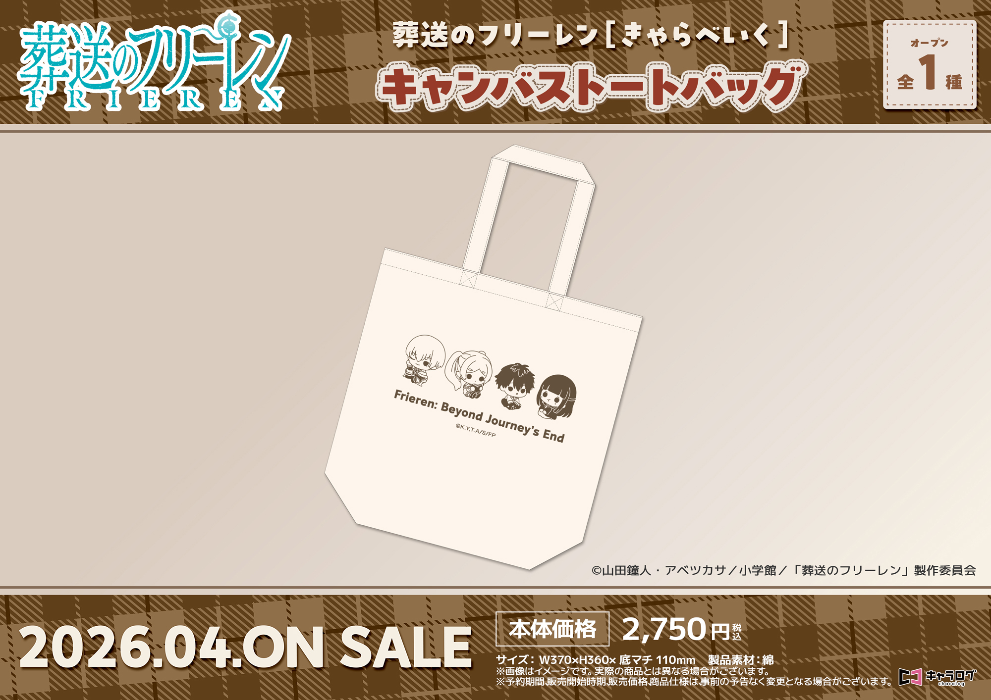 「ACG.GO」「預購」葬送的芙莉蓮 帆布袋