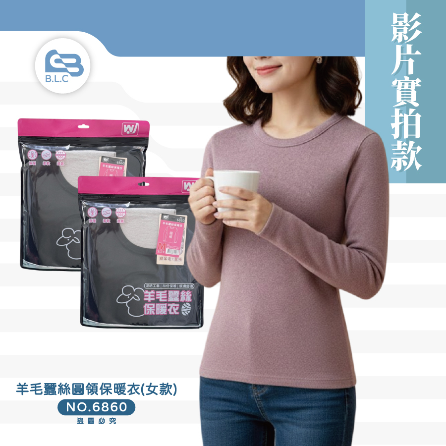 【影】「今年最暖保暖衣的合集來了❄️」羊毛蠶絲圓領保暖衣(女款)6860