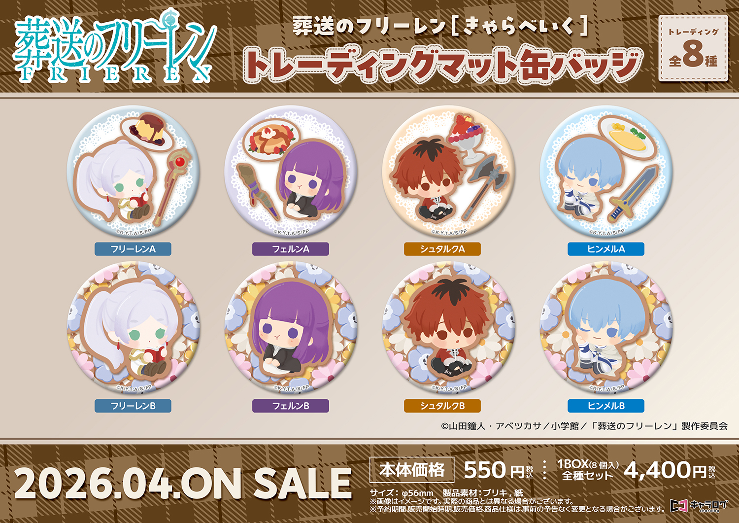 「ACG.GO」「預購」葬送的芙莉蓮 襟章BOX