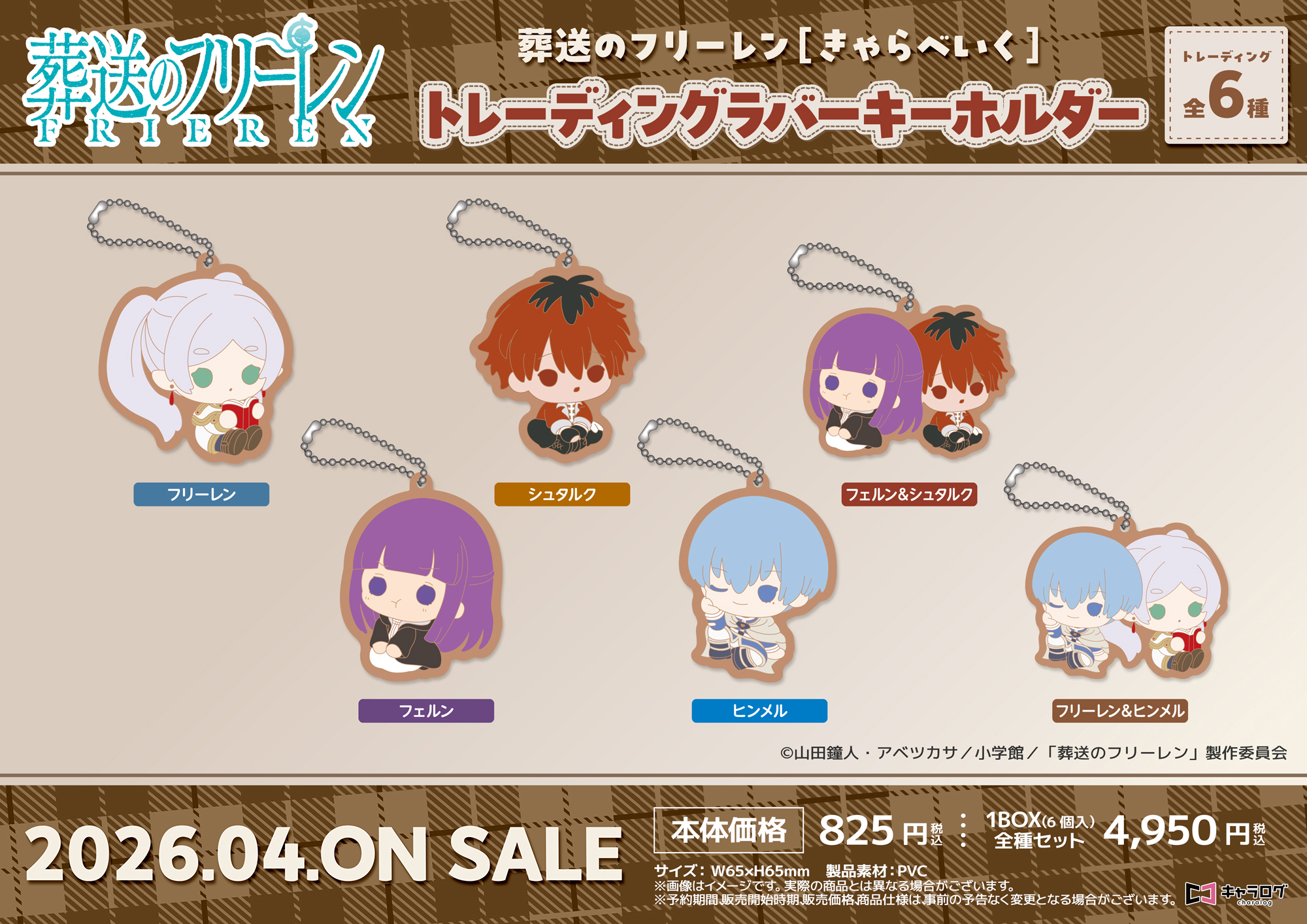 「ACG.GO」「預購」葬送的芙莉蓮 橡膠掛件BOX