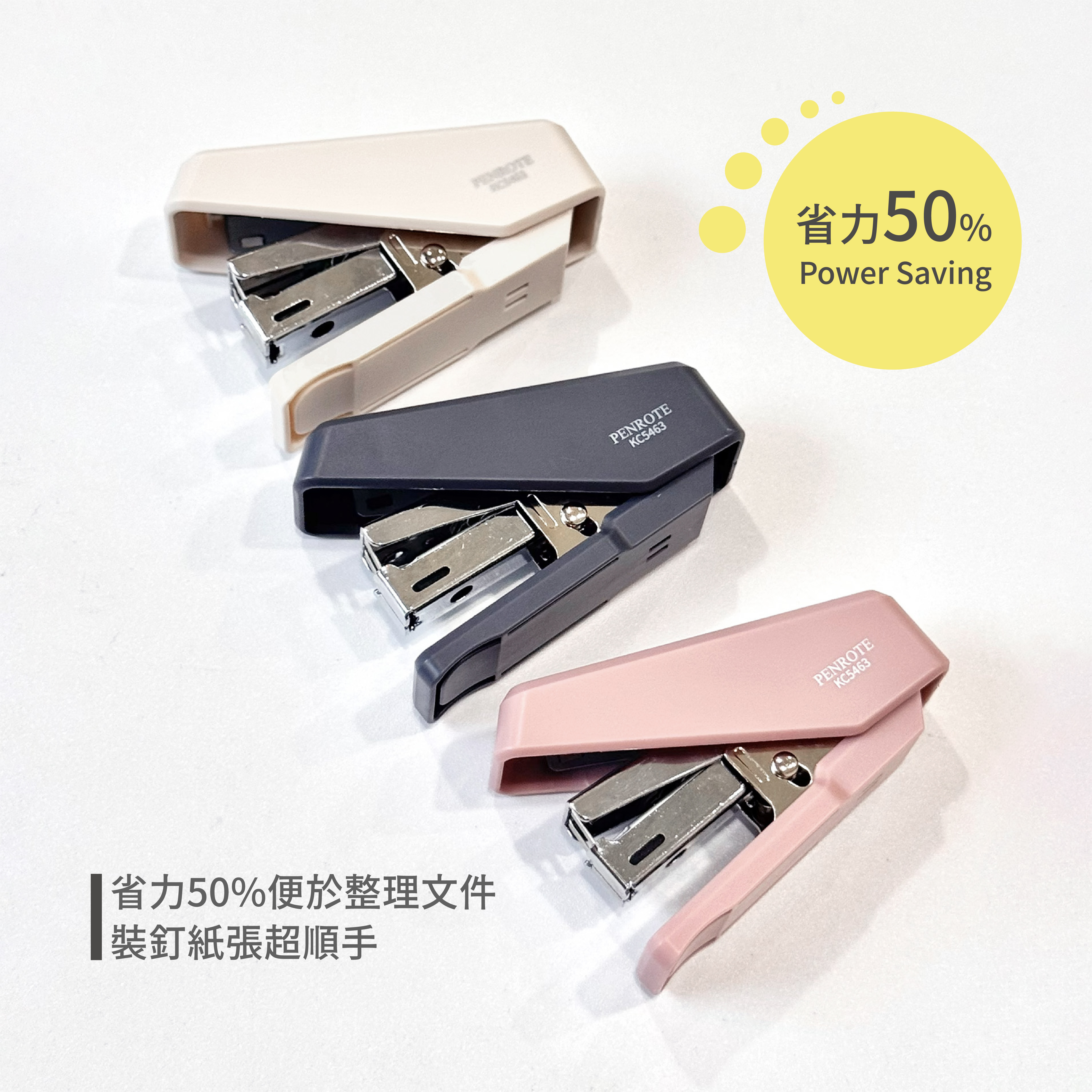 【PENROTE筆樂】 5463省力釘書機