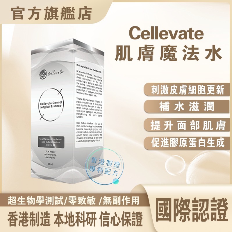 C4 Cellevate 肌膚魔法水 80ml