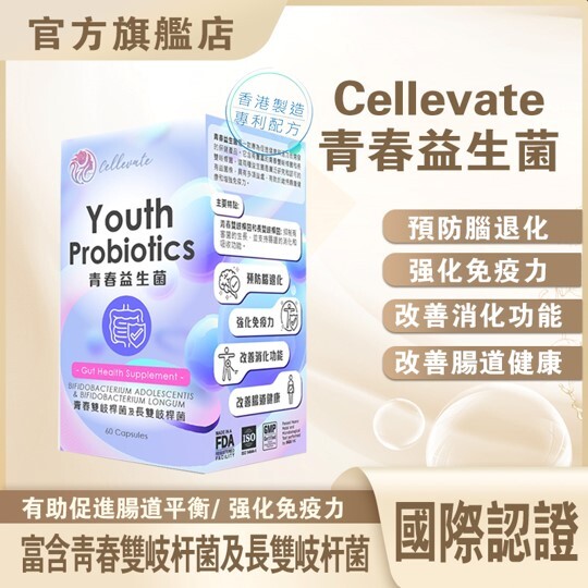 C3 Cellevate 青春益生菌 (400mg x 60 Capsules)