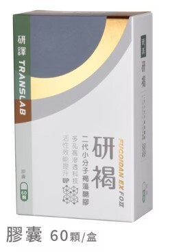 研褐-二代小分子褐藻醣膠 60顆裝